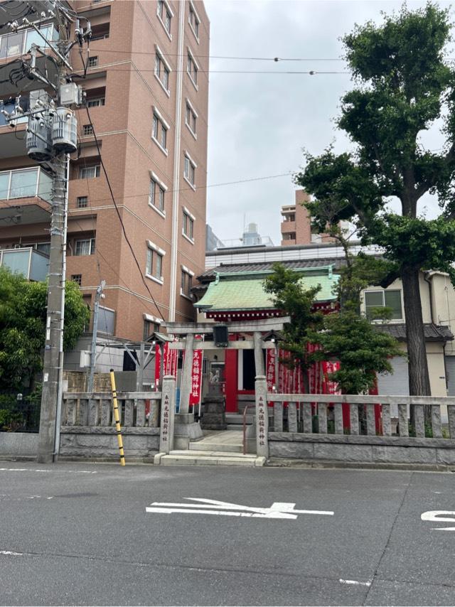 元徳稲荷神社の参拝記録1