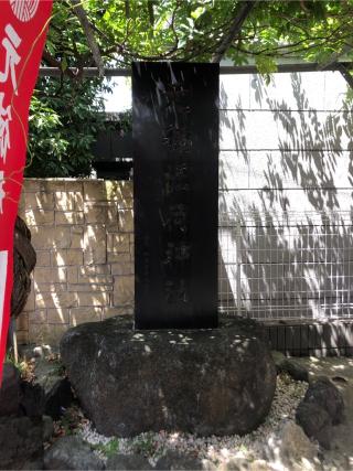 元徳稲荷神社の参拝記録(こーちんさん)