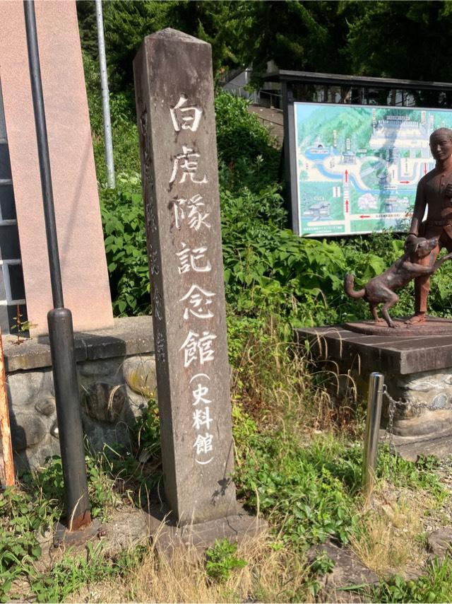 飯盛山分店  白虎隊の参拝記録7