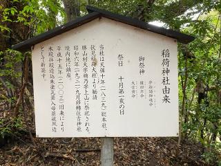 稲荷神社（住吉神社境内社)の参拝記録(wednesdayさん)