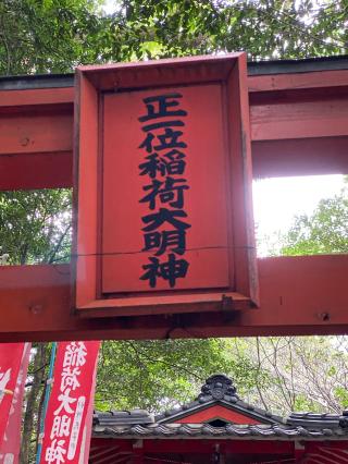 稲荷神社（住吉神社境内社)の参拝記録(タイチさん)