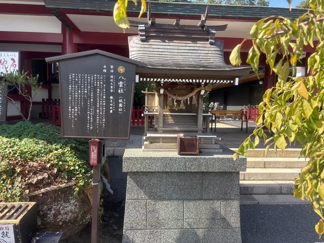 八雲社<祇園社>（篠崎八幡神社境内社）の参拝記録3