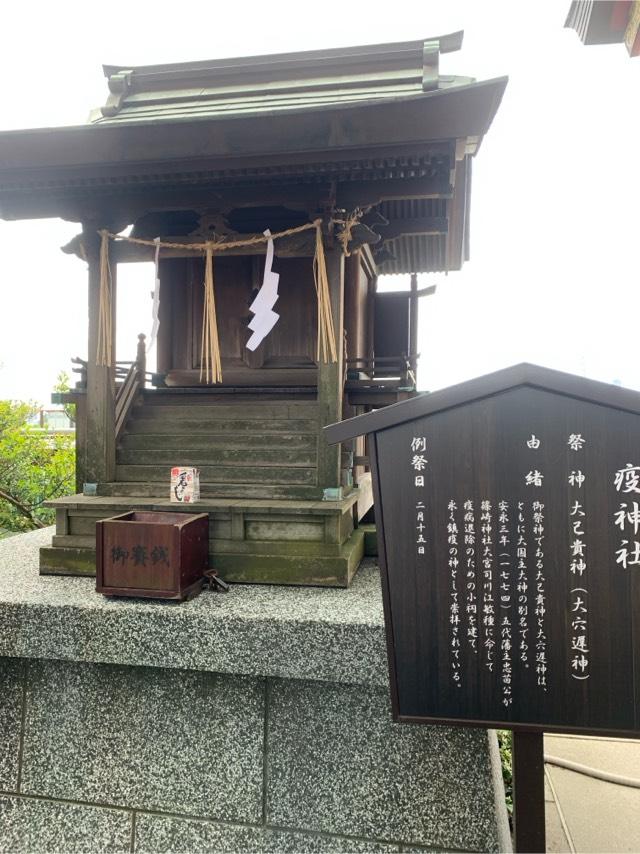 疫神社（篠崎八幡神社境内社）の参拝記録7