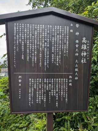 高雄神社（篠崎八幡神社境内社）の参拝記録(こまいぬおさん)