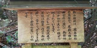御山神社（厳島神社摂社）の参拝記録(はにほへとさん)