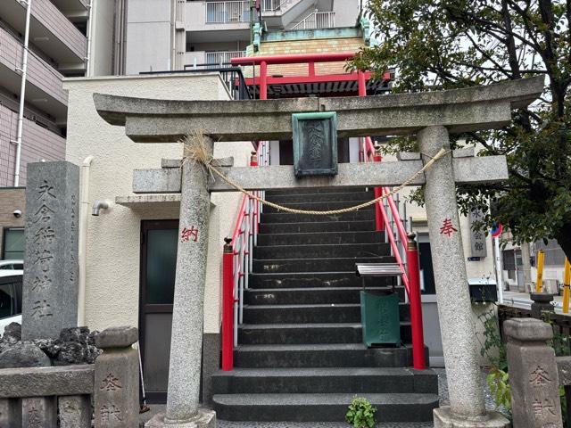永倉稲荷神社の参拝記録4