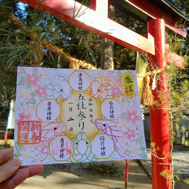 若草稲荷神社の参拝記録2