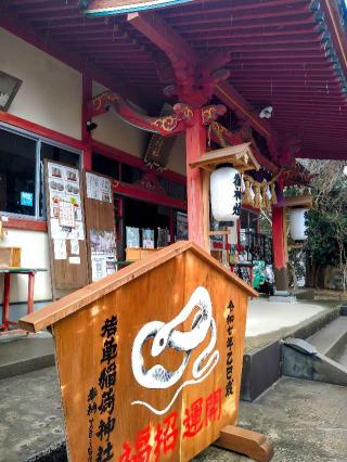 若草稲荷神社の参拝記録(桃さん)
