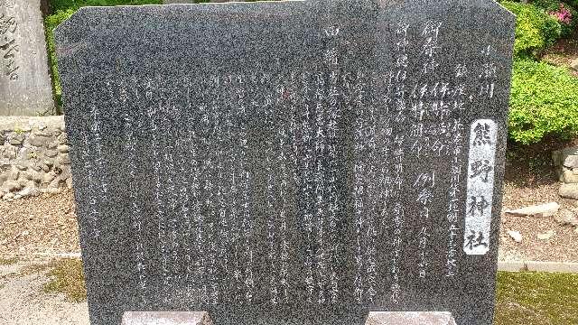岩手県花巻市小瀬川第１地割 熊野神社の写真2