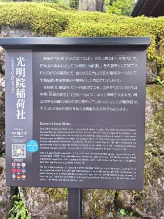 光明院稲荷社の参拝記録(まーさんさん)