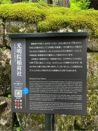 光明院稲荷社の参拝記録(yutiaさん)