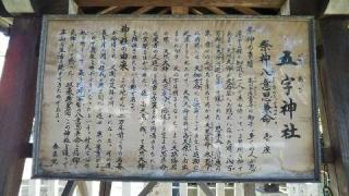 五字神社の参拝記録(みのおのあしやんさん)
