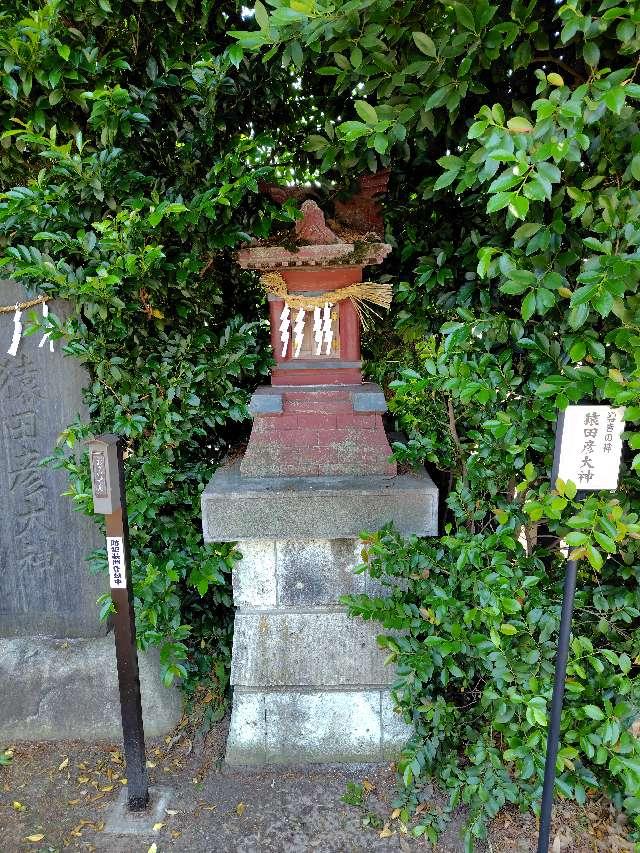 猿田彦神社(健田須賀神社境内社)の参拝記録5