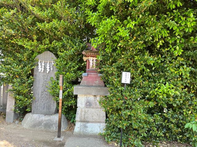 猿田彦神社(健田須賀神社境内社)の参拝記録5