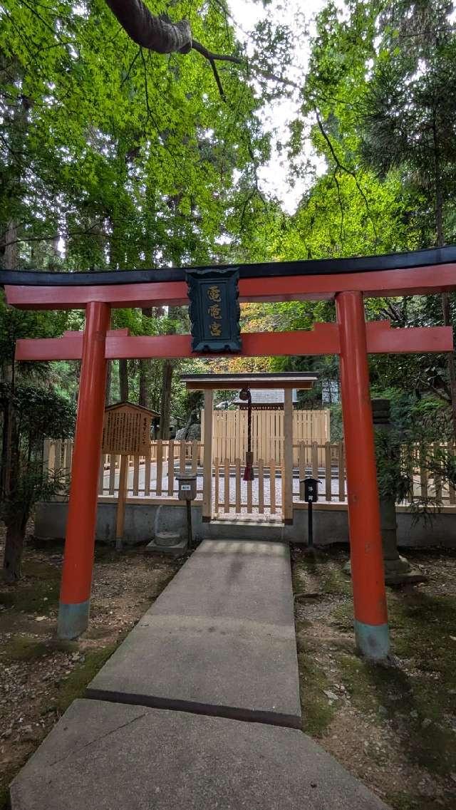 電電宮の参拝記録3