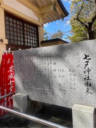 安城七夕神社の参拝記録(yj さん)