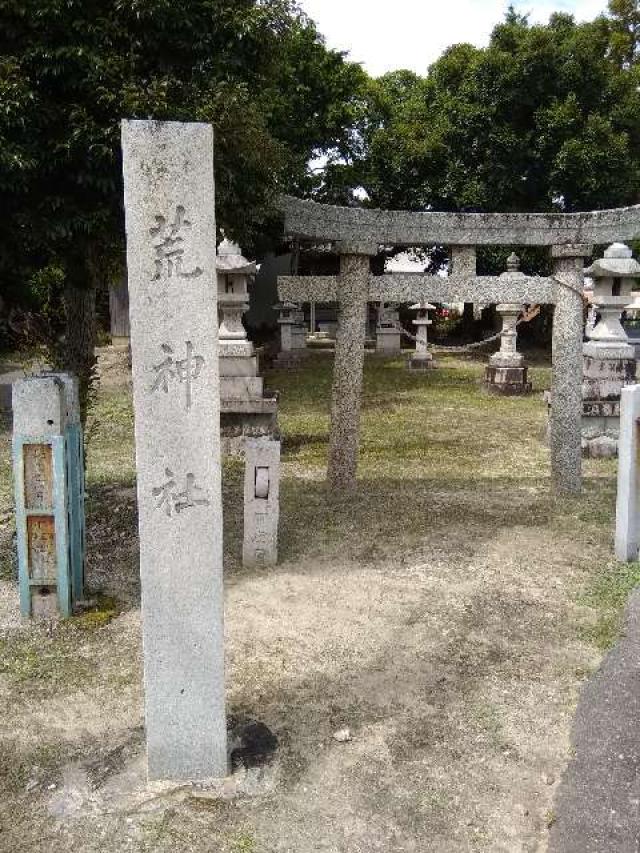 愛知県安城市安城町拝木 荒神社の写真2