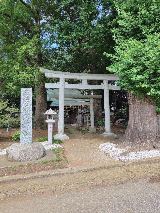 茨城県坂東市弓田273 弓田香取社の写真5