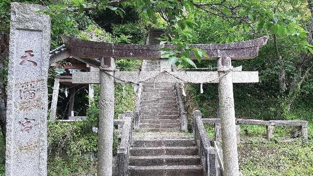 天満宮の参拝記録3