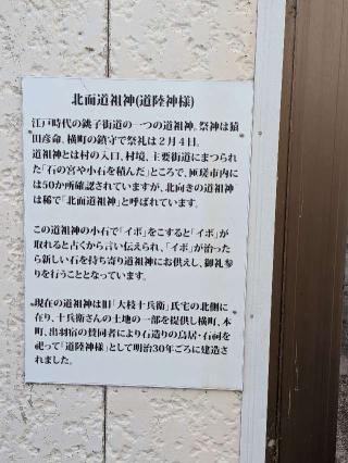 北面道祖神社の参拝記録(まーさんさん)