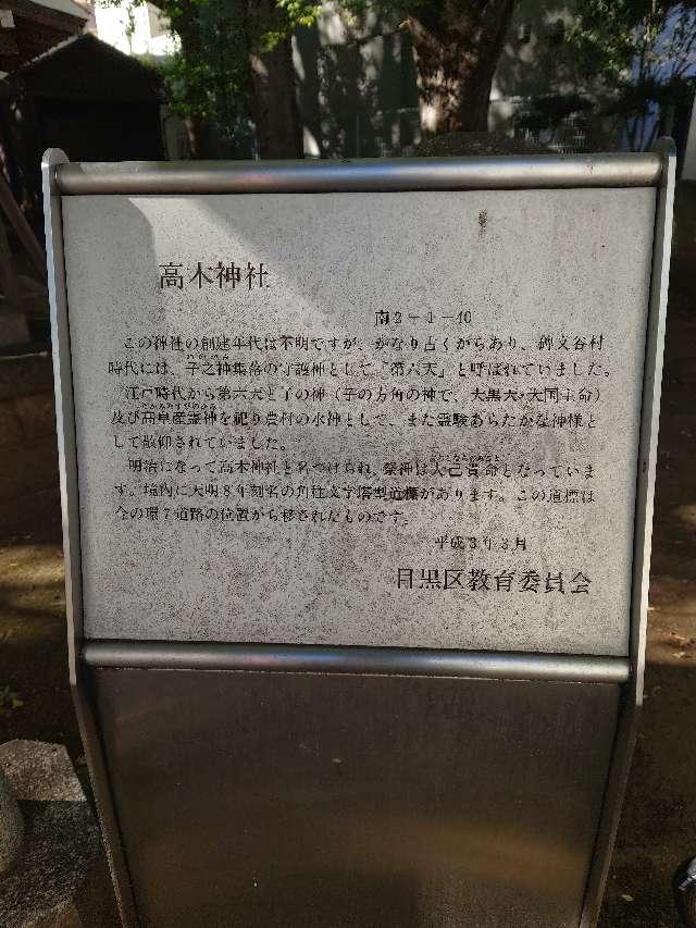 高木神社の参拝記録(ぱん吉さん)