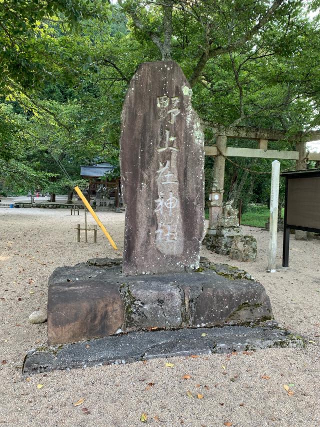 鳥取県西伯郡伯耆町福吉264 野上荘神社の写真1