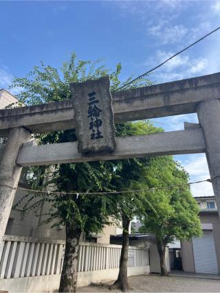 三輪神社の参拝記録(⛩️🐍🐢まめ🐢🐍⛩️さん)