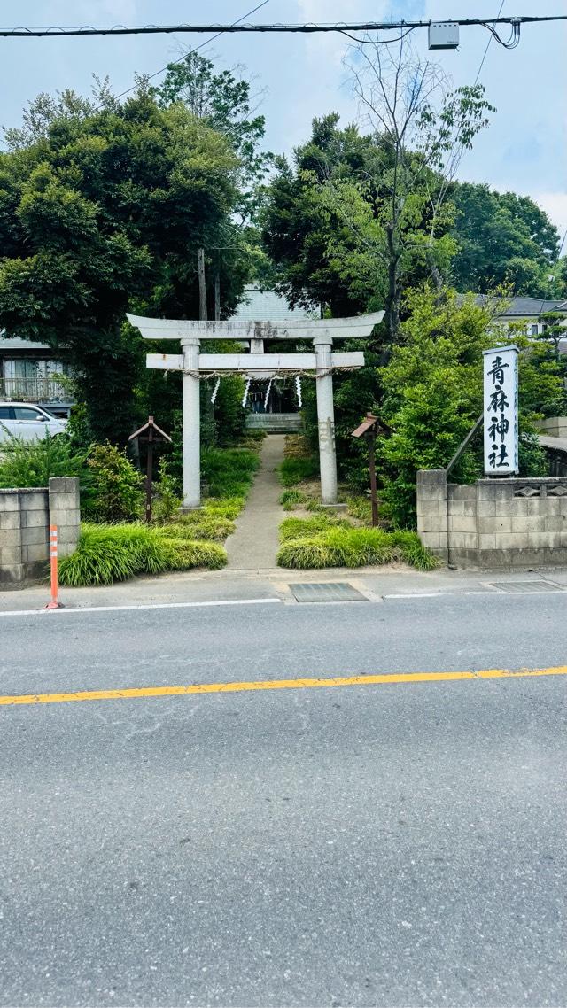 青麻神社の参拝記録4