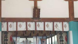 青麻神社の参拝記録(篠圭さん)