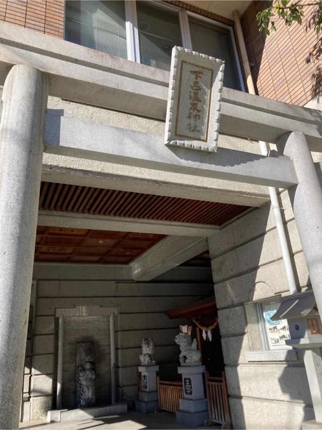 下呂温泉神社の参拝記録(やぎさん)