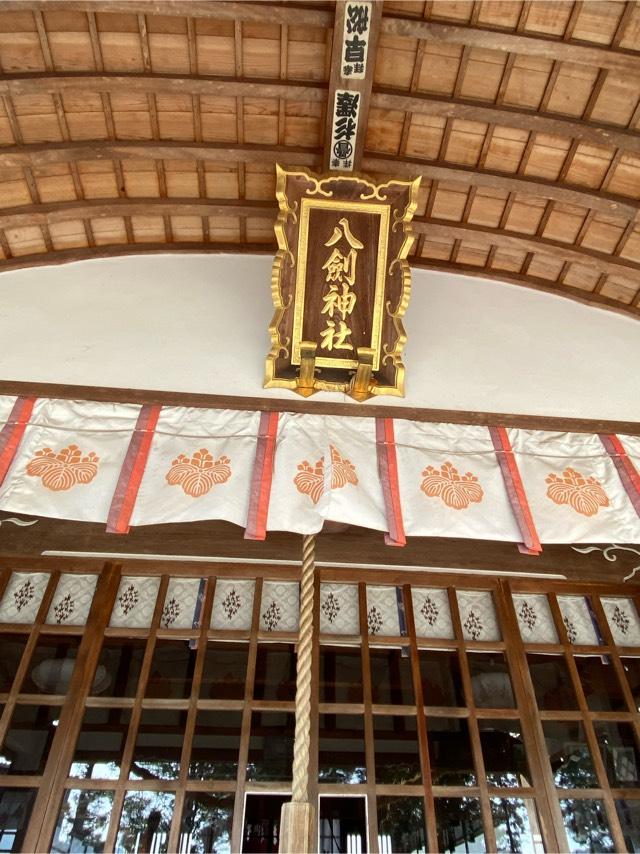 八剣神社の参拝記録(二代目無宿さん)
