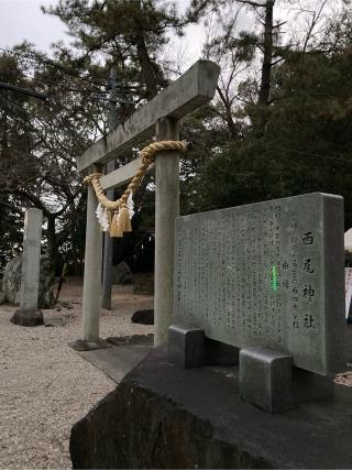 西尾神社の参拝記録(恭子さん)