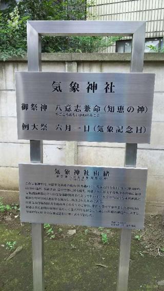 気象神社の参拝記録(オトギリルさん)