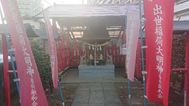 埼玉県さいたま市中央区本町西5-2 出世稲荷神社の写真4