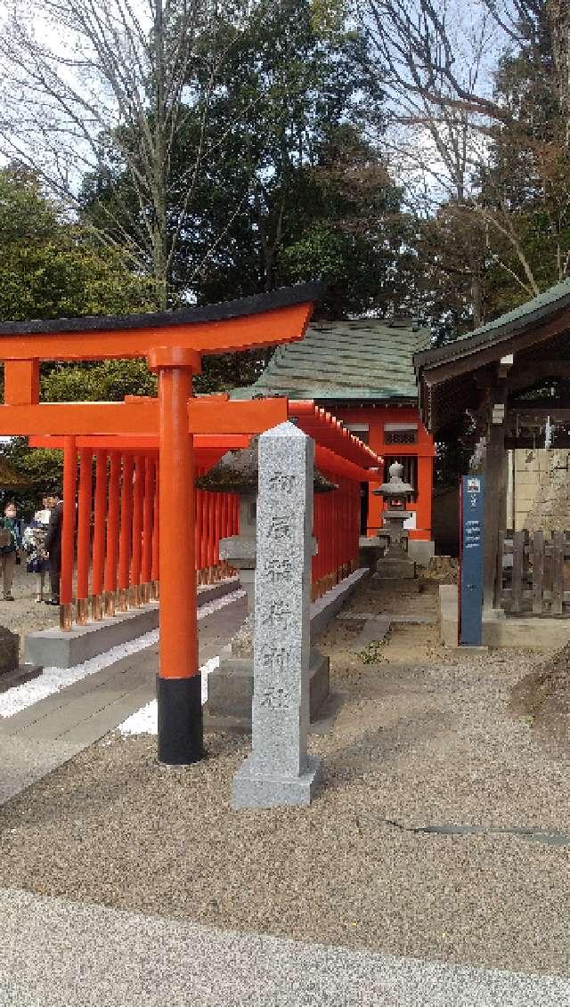 初辰稲荷神社（宇都宮二荒山神社末社）の参拝記録10