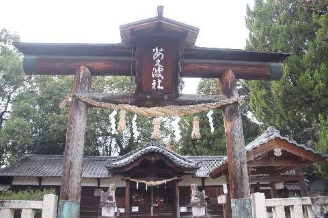 素盞嗚神社 (斑鳩町興留)の参拝記録5