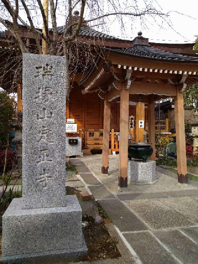 定正寺観音堂の参拝記録(神仏縁日さん)