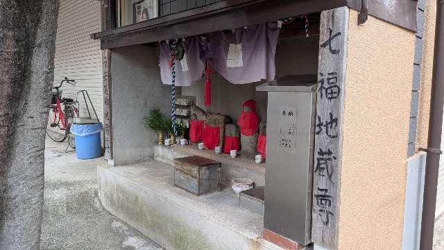 子安延命地蔵尊の参拝記録1