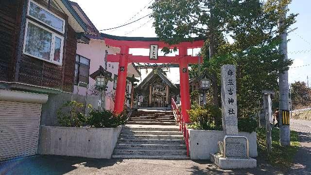 森三吉神社の写真1