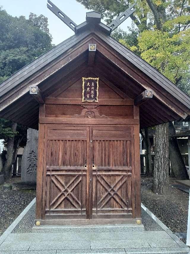 恵比須宮・大黒宮（富岡八幡宮末社）の参拝記録6