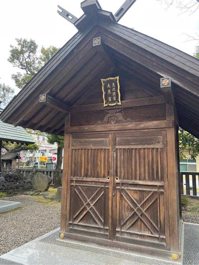 恵比須宮・大黒宮（富岡八幡宮末社）の参拝記録2