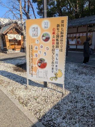 恵比須宮・大黒宮（富岡八幡宮末社）の参拝記録(はくすみさん)