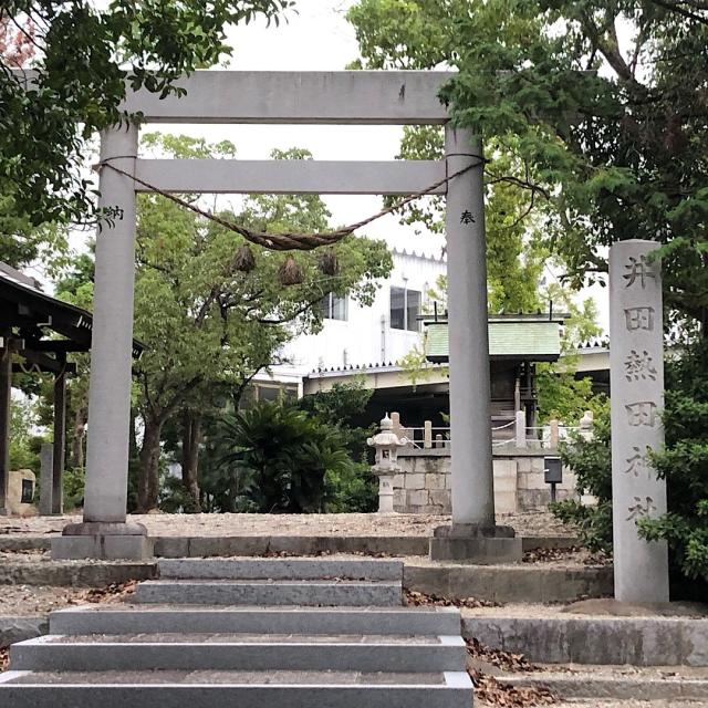 井田熱田神社の参拝記録(ワヲンさん)