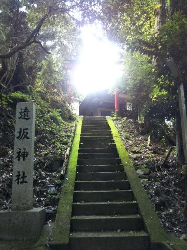 奈良県宇陀市大宇陀本郷1073 遠阪神社の写真2