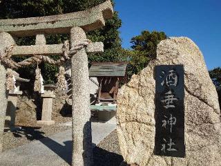 酒垂神社の参拝記録(matsuyoshi49さん)