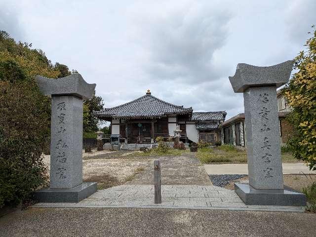 頂寳山 弘福院の参拝記録2