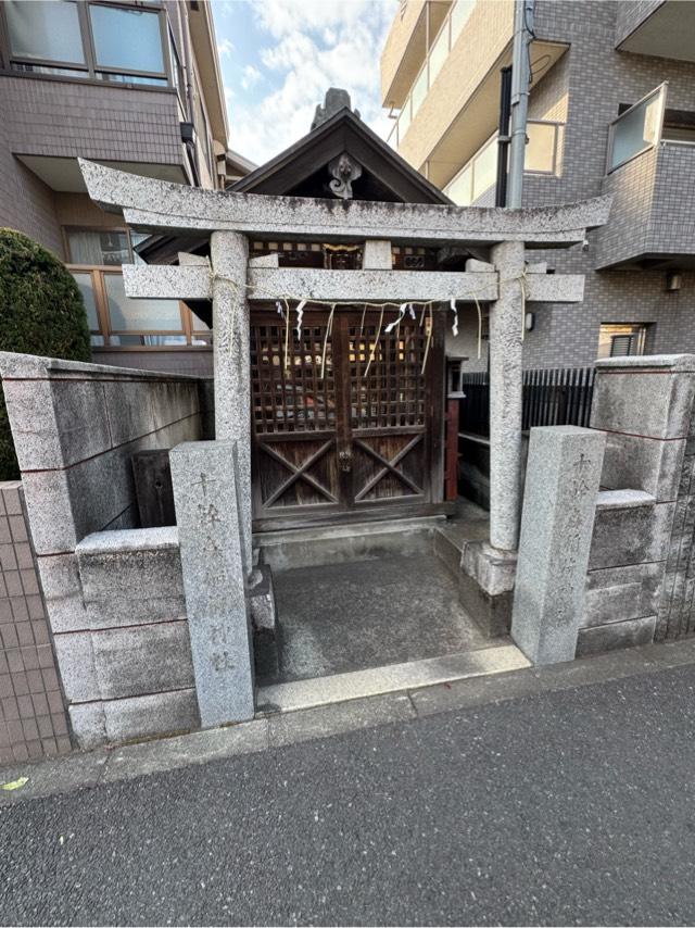 十幹森稲荷神社の参拝記録1