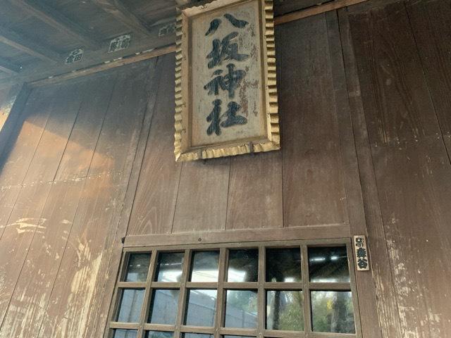 栃木県芳賀郡益子町益子1685-1 八坂神社の写真3