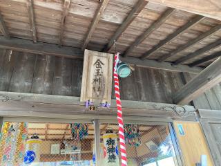 金玉神社の参拝記録(街の工務店さん)