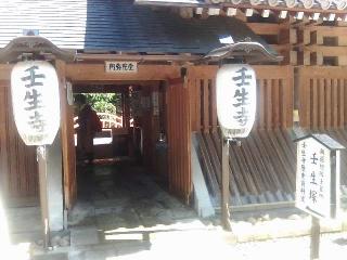 壬生寺 阿弥陀堂の参拝記録(来宮さん)